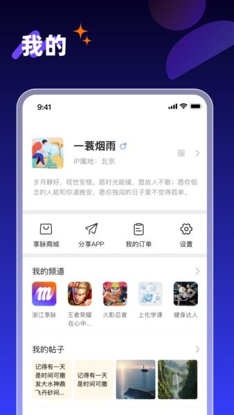 享脉聊天软件最新版 v2.7.600 安卓版 3