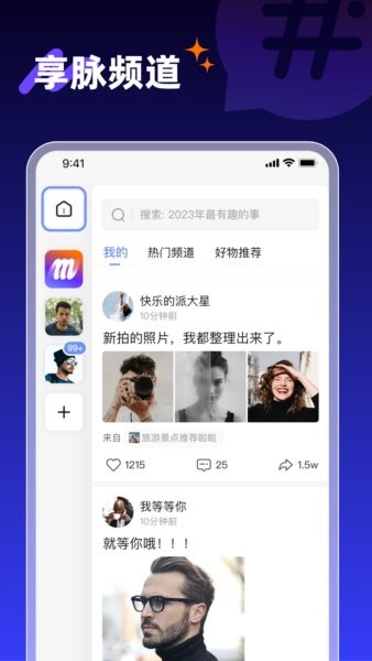 享脉聊天软件最新版 v2.7.600 安卓版 4