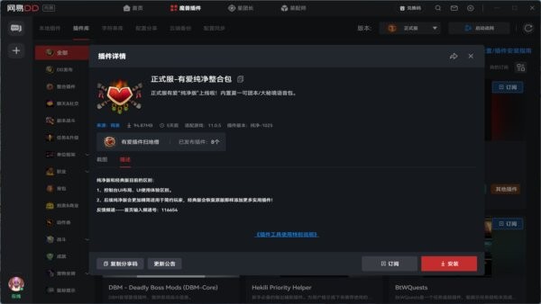 网易DD平台(原网易有爱) v1.0.87 电脑版 0