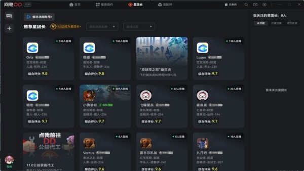网易DD平台(原网易有爱) v1.0.87 电脑版 1