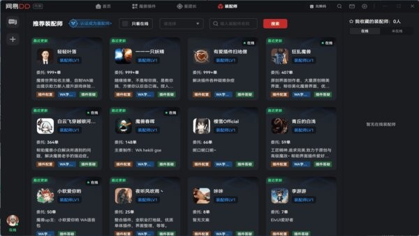网易DD平台(原网易有爱) v1.0.87 电脑版 2