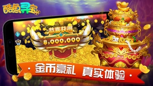 酷鱼寻宝最新版本 v1.15.1 安卓版 0