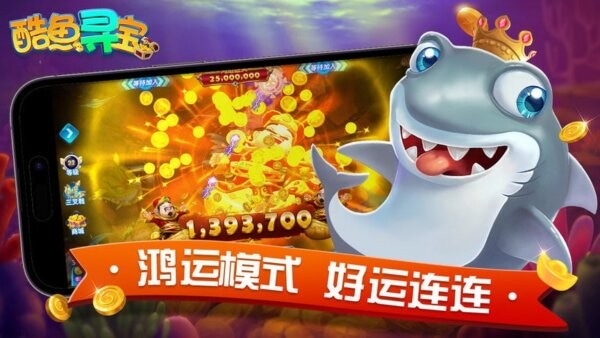 酷鱼寻宝最新版本 v1.15.1 安卓版 2