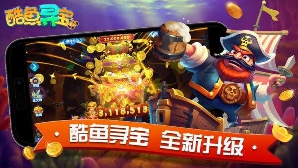 酷鱼寻宝最新版本 v1.15.1 安卓版 1