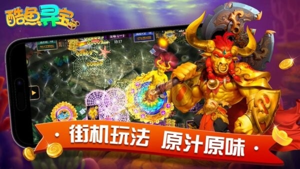 酷鱼寻宝最新版本 酷鱼寻宝官方版下载