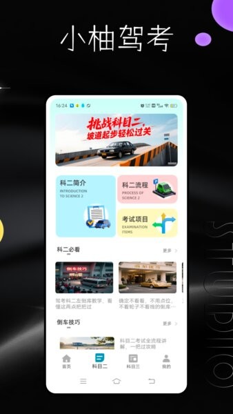 小柚驾考科目三语音助手app v2.0.0 安卓版 0