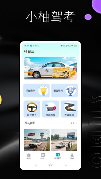 小柚驾考科目三语音助手app v2.0.0 安卓版 1
