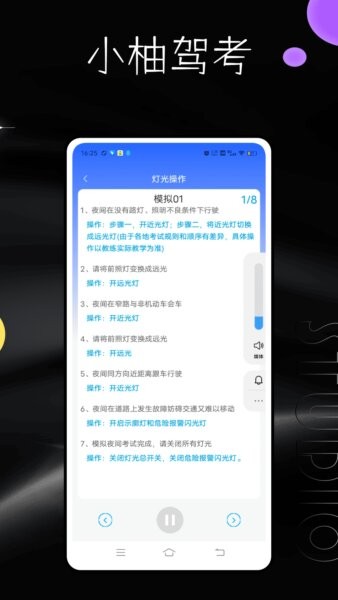 小柚驾考科目三语音助手app v2.0.0 安卓版 3