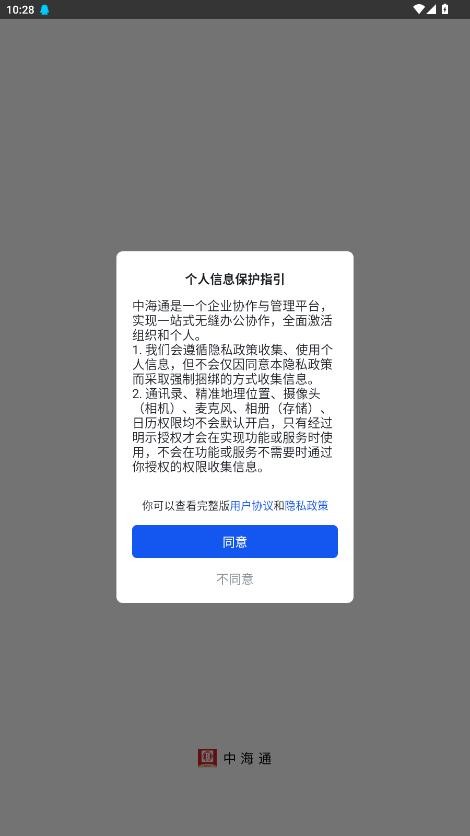 中海通app官方正版 v7.6.10 安卓版 1