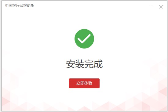 中国银行网银助手电脑版 中国银行网银助手下载安装