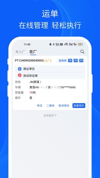 易快运司机端最新版 v5.5.260305 安卓版 0