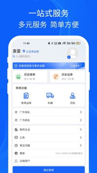 易快运司机端最新版 v5.5.260305 安卓版 2