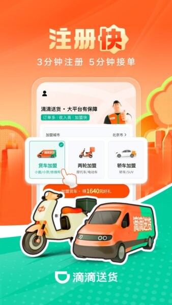 滴滴送货司机版最新版 v2.22.10 安卓版 2