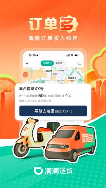 滴滴送货司机版最新版 v2.22.10 安卓版 1