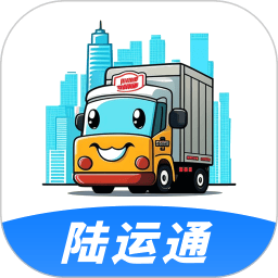 陆运通网络货运平台