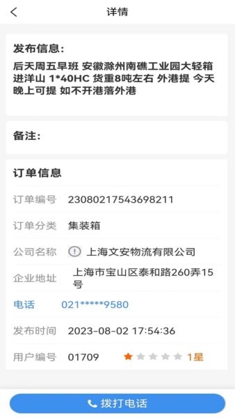 陆运通网络货运平台 v1.3.8 安卓版 0