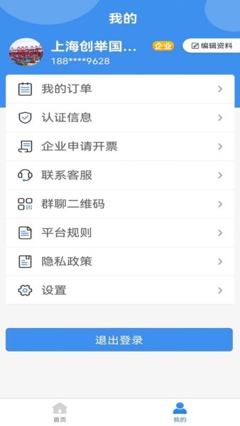 陆运通网络货运平台 v1.3.8 安卓版 2