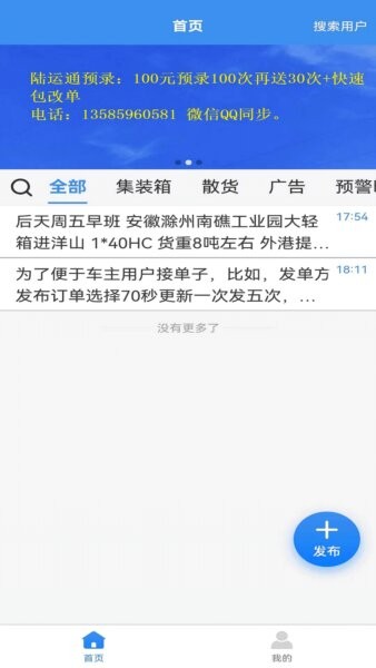 陆运通网络货运平台 陆运通app下载安装