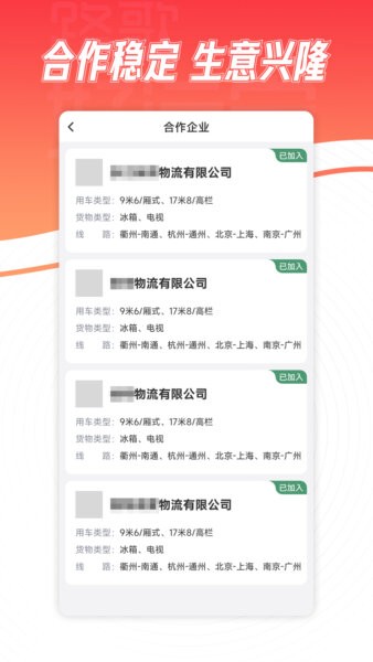 路歌好运宝货运平台 v3.0.16 安卓版 0