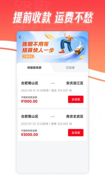 路歌好运宝货运平台 v3.0.16 安卓版 1