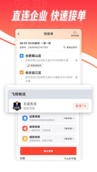 路歌好运宝货运平台 路歌好运宝app下载