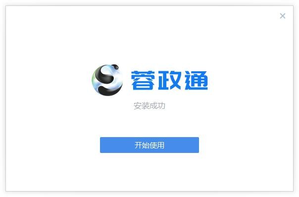 蓉政通PC客户端 v3.1.300.99 最新版 0