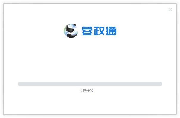 蓉政通PC客户端 v3.1.300.99 最新版 1