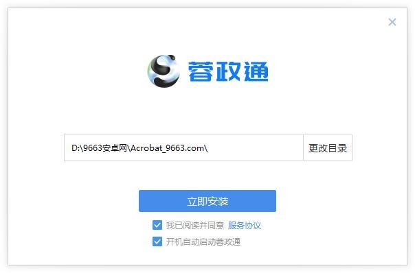 蓉政通PC客户端 蓉政通电脑版