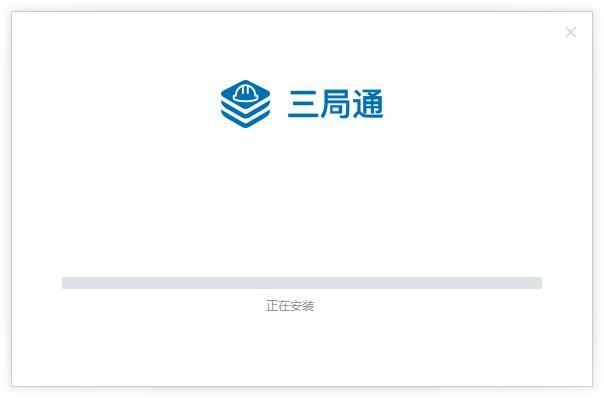 三局通官方最新版 v3.1.300.87 PC版 1