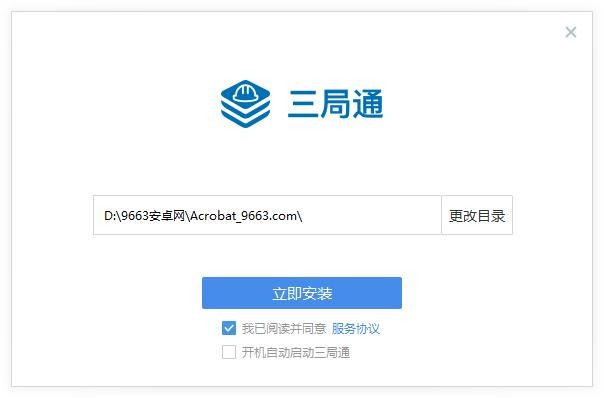 三局通官方最新版 三局通电脑版下载