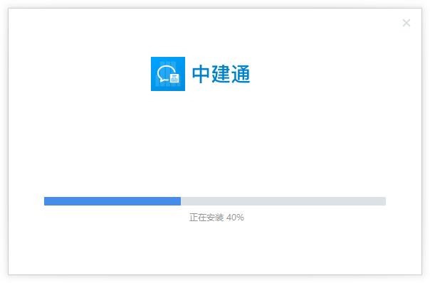 中建通客户端 v3.1.200.211 最新版 0