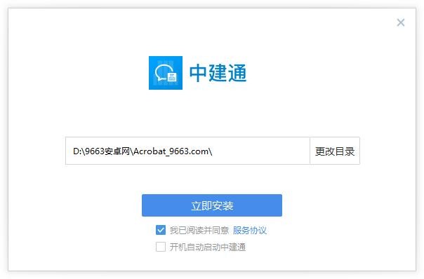 中建通客户端 中建通电脑版下载