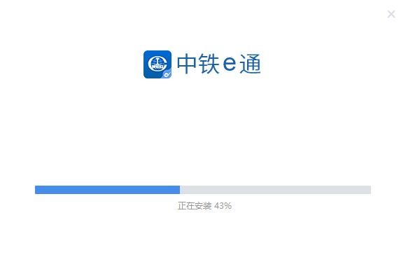 中铁e通官方软件 v3.0.102000.127 最新版 1