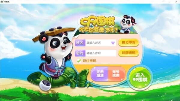 99围棋电脑版 v2.0.0.0 最新版 2