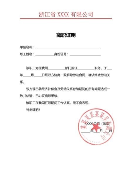 离职证明模板word免费 可打印版 0