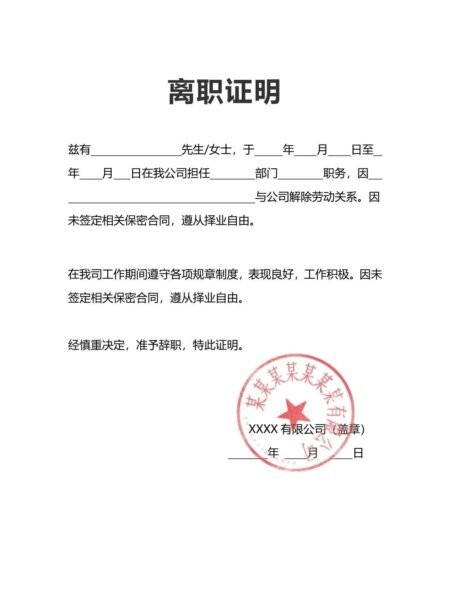 离职证明模板word免费 可打印版 2