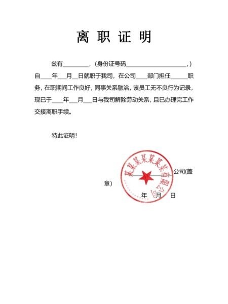 离职证明模板word免费 可打印版 1