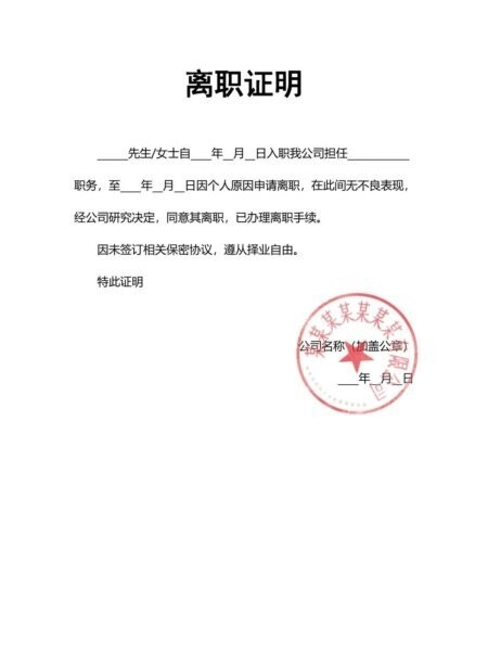 离职证明模板word免费 可打印版 3