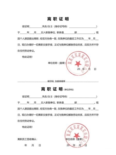 离职证明模板word免费 离职证明模板电子版下载