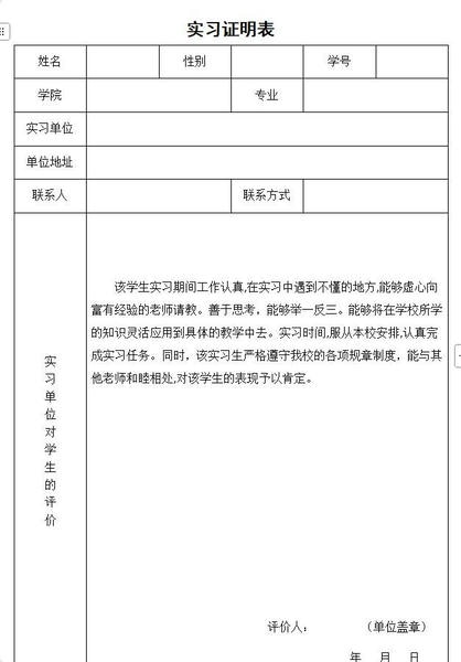 大学生实习证明模板word版 大学生实习证明模板电子版