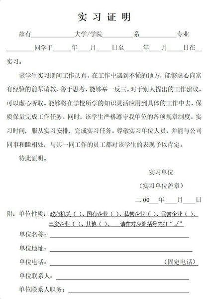 大学生实习证明模板word版 免费版 1
