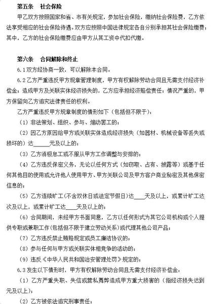 劳动合同模板通用版 电子版 0