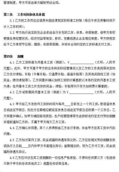 劳动合同模板通用版 电子版 1