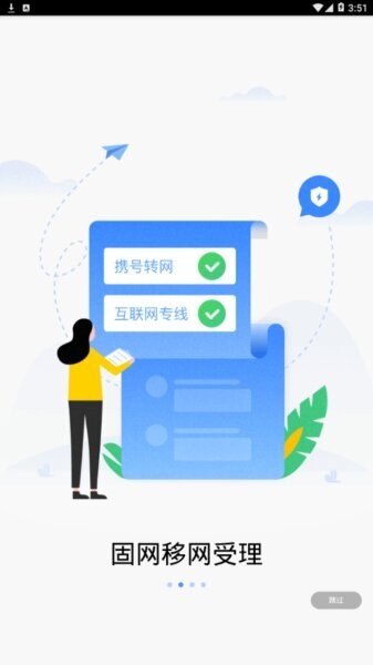 中国联通政企客户端 v4.2.3 安卓版 2