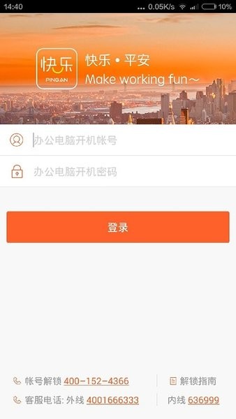 快乐平安最新版本 v9.9.3.0 安卓版 0