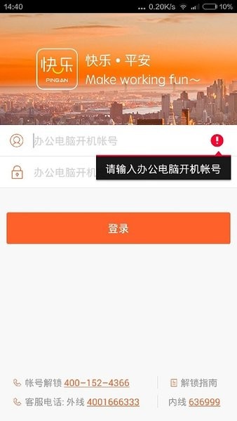 快乐平安最新版本 快乐平安app官方下载