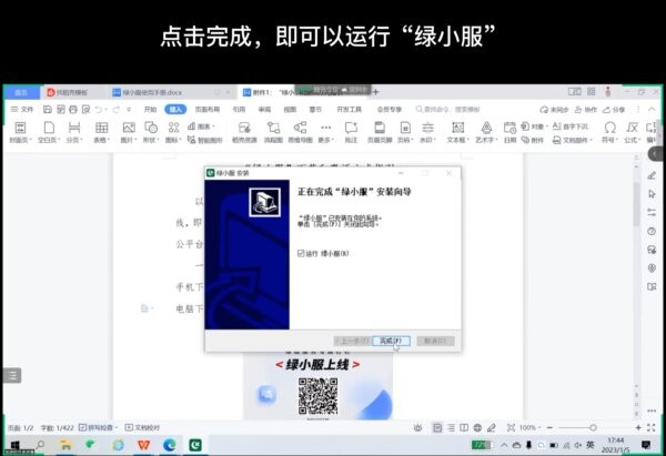绿小服绿城服务电脑版 v7.5.0.80288 最新版 2