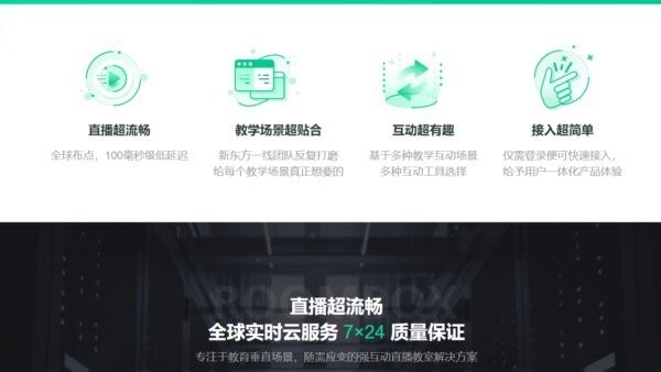 新东方云教室PC端 v2.59.0.1625 最新版 0