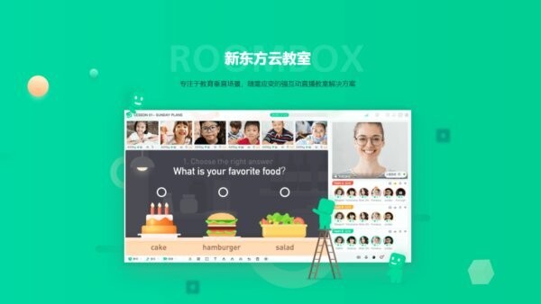 新东方云教室PC端 v2.59.0.1625 最新版 2