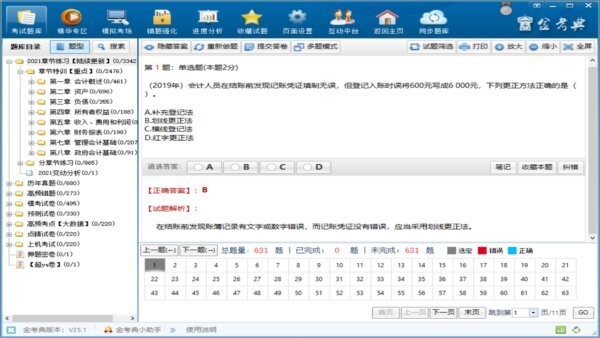 金考典考试软件 v39.1 最新版 0